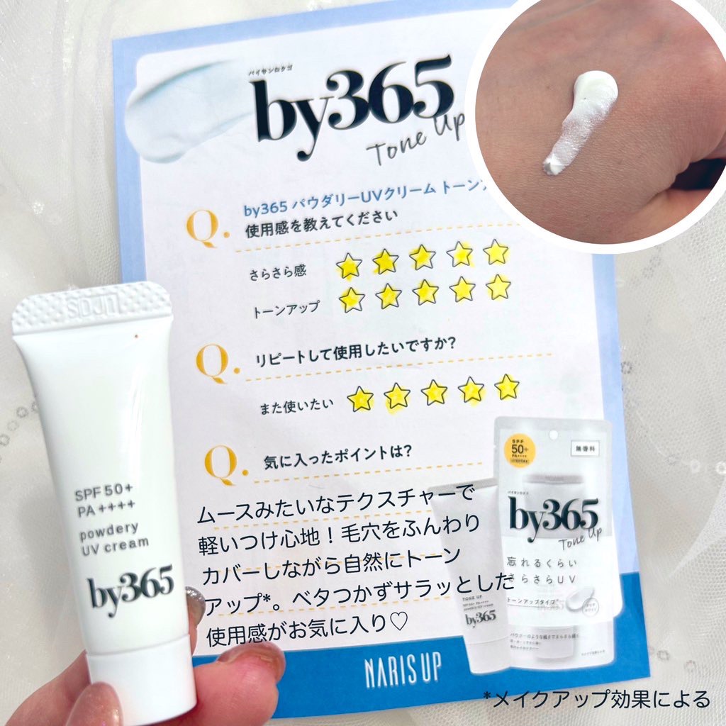 by365 パウダリーUVクリーム トーンアップ/ナリスアップ/日焼け止め・UVケアを使ったクチコミ（2枚目）