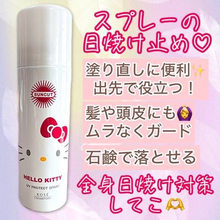 サンカットR プロテクトUV スプレー/サンカット®/日焼け止めミスト・スプレーを使ったクチコミ(1枚目)