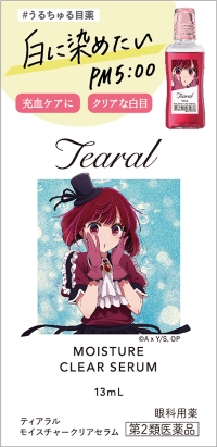ティアラル　モイスチャークリアセラム（医薬品） 有馬かなデザイン