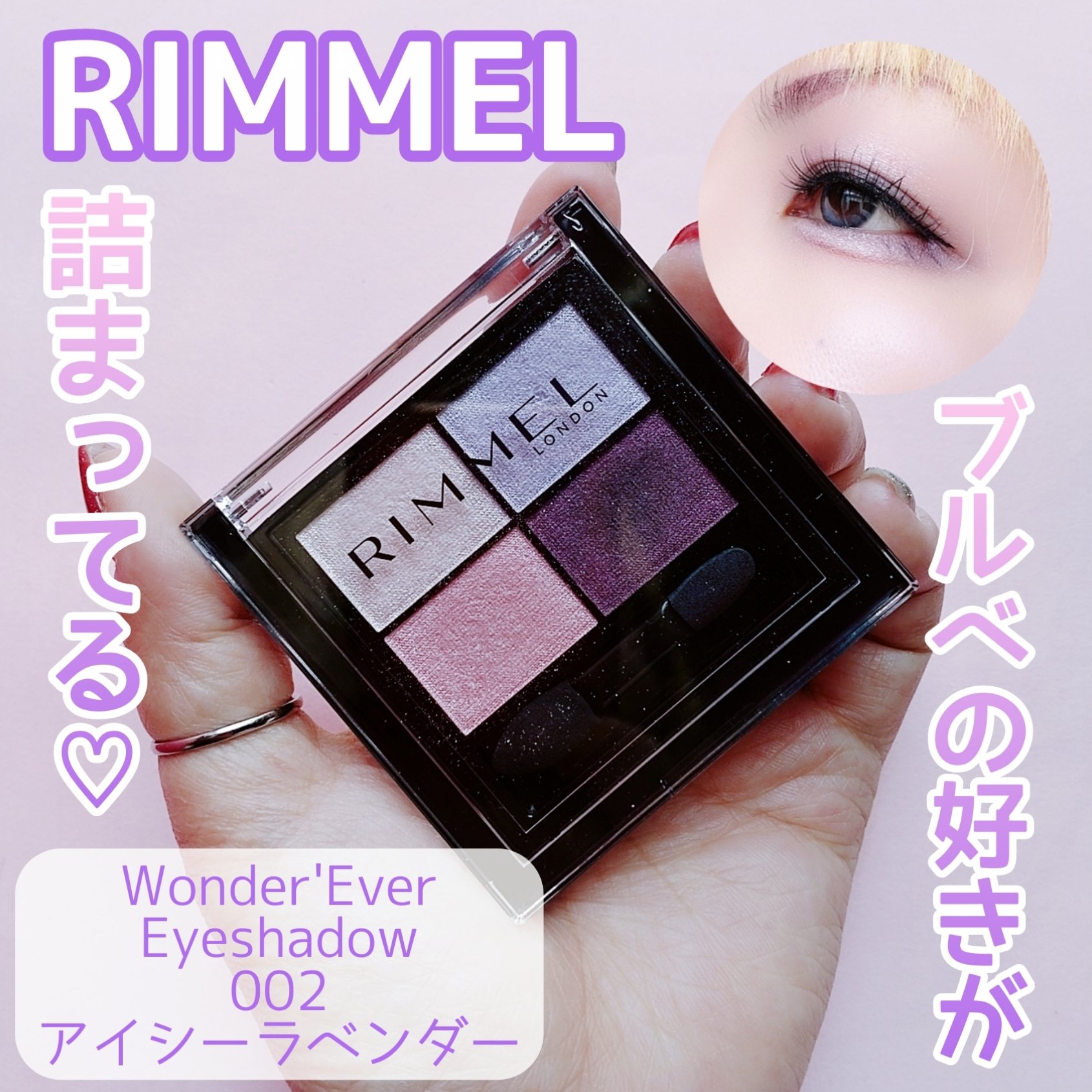 ワンダー エバー アイシャドウ/リンメル ロンドン/アイシャドウパレットを使ったクチコミ（1枚目）