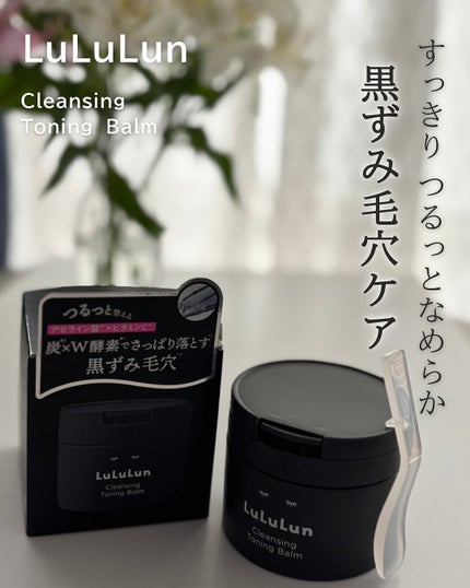 ルルルンクレンジング トーニングバーム CLEAR BLACK/ルルルン/クレンジングバームを使ったクチコミ(1枚目)