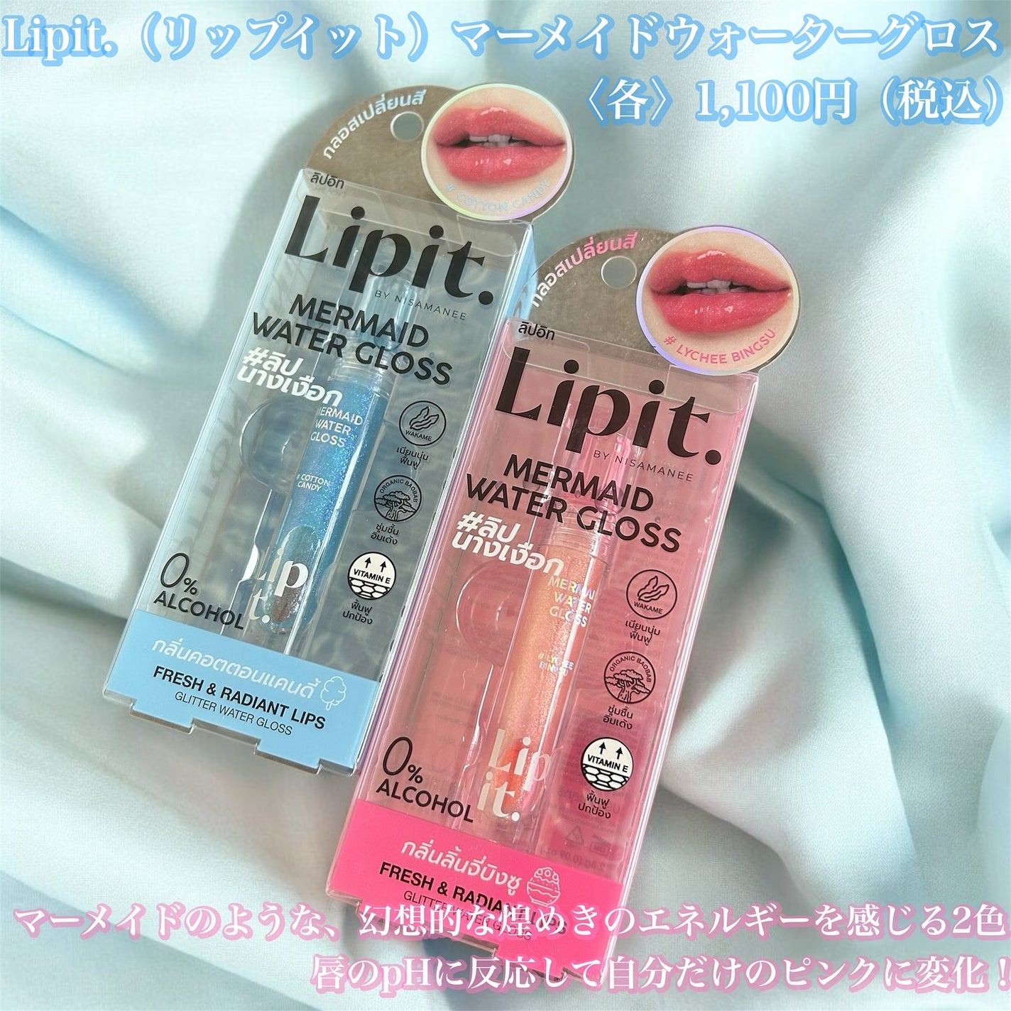 マーメイドウォーターグロス/Lipit./リップグロスを使ったクチコミ(2枚目)