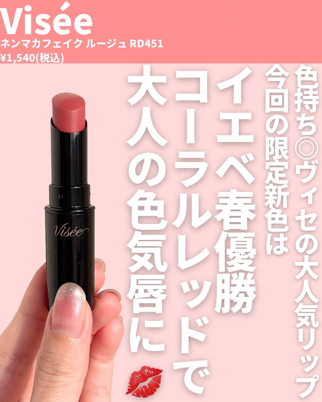 ネンマクフェイク ルージュ/Visée/口紅を使ったクチコミ(2枚目)