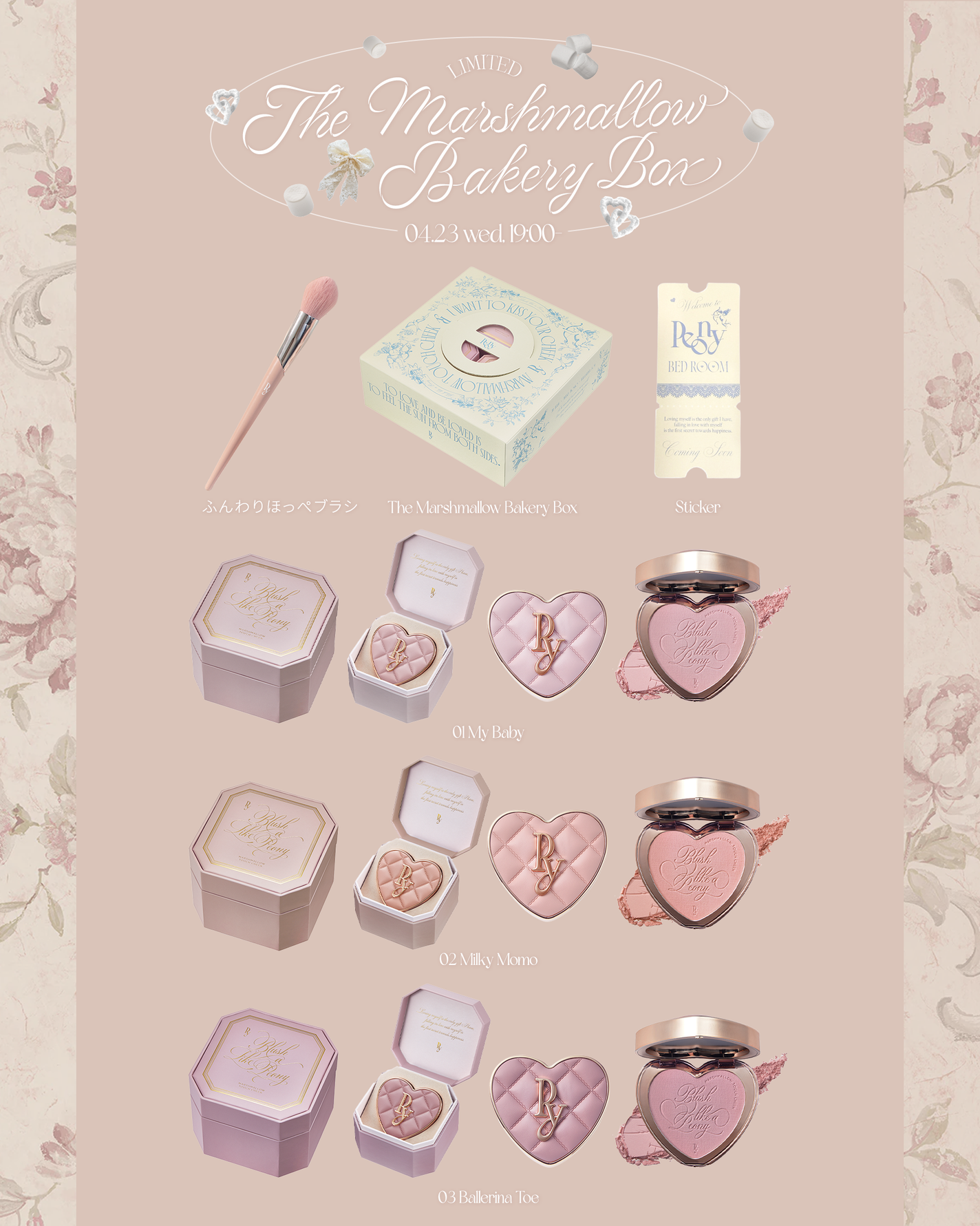 Peonyからハート型パケが可愛すぎる「マシュマロタッチチーク」が登場!の画像