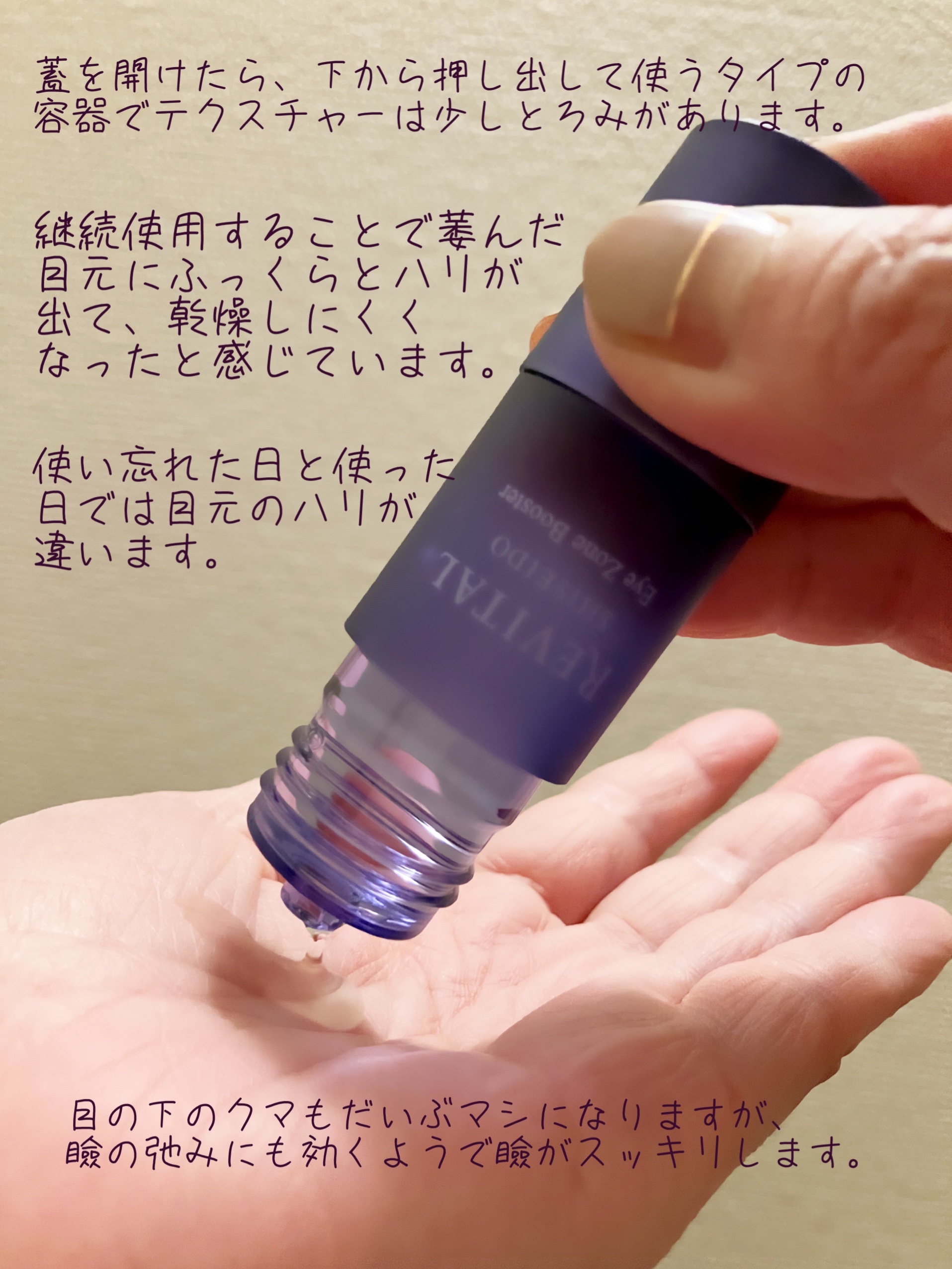 アイゾーンブースター/リバイタル/アイケア・アイクリームを使ったクチコミ（2枚目）