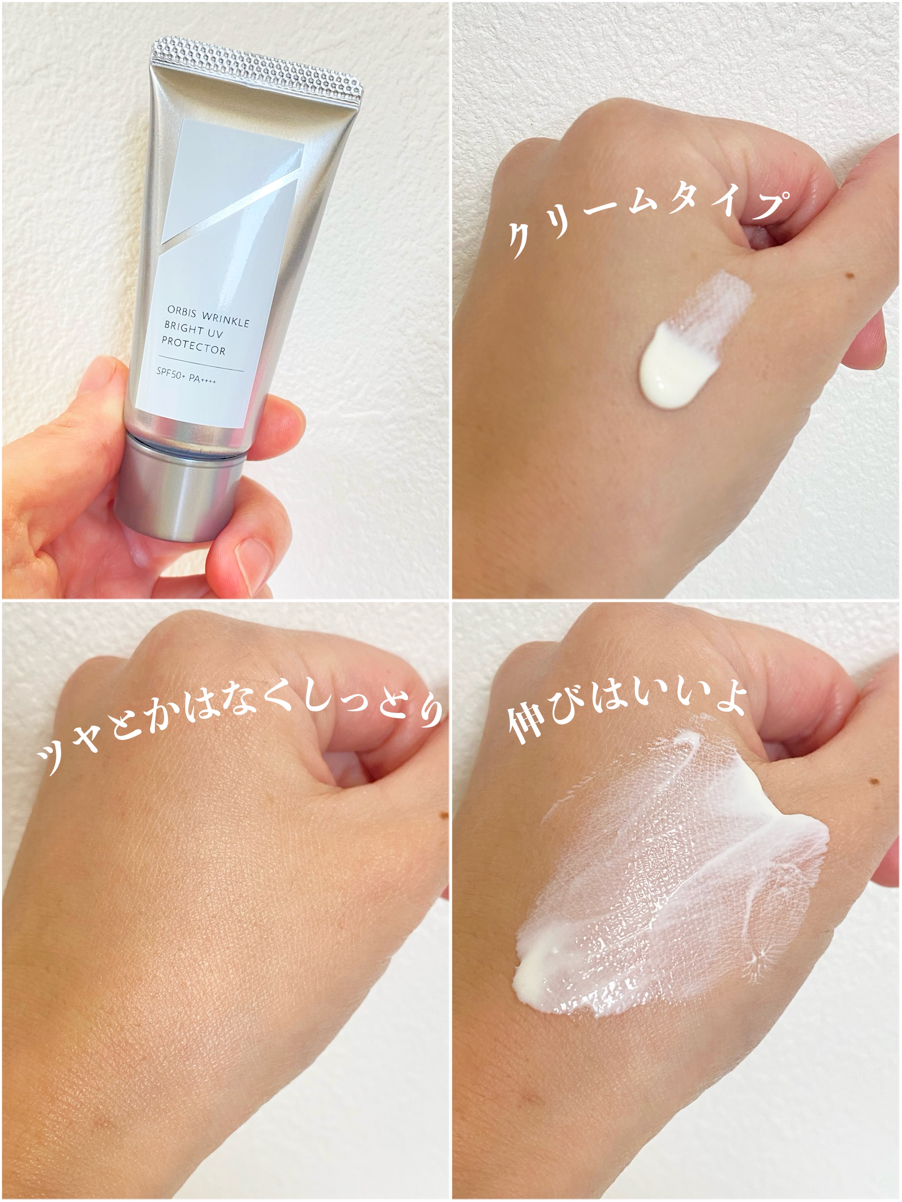 オルビス リンクルブライトＵＶプロテクター/オルビス/日焼け止めクリームを使ったクチコミ（3枚目）