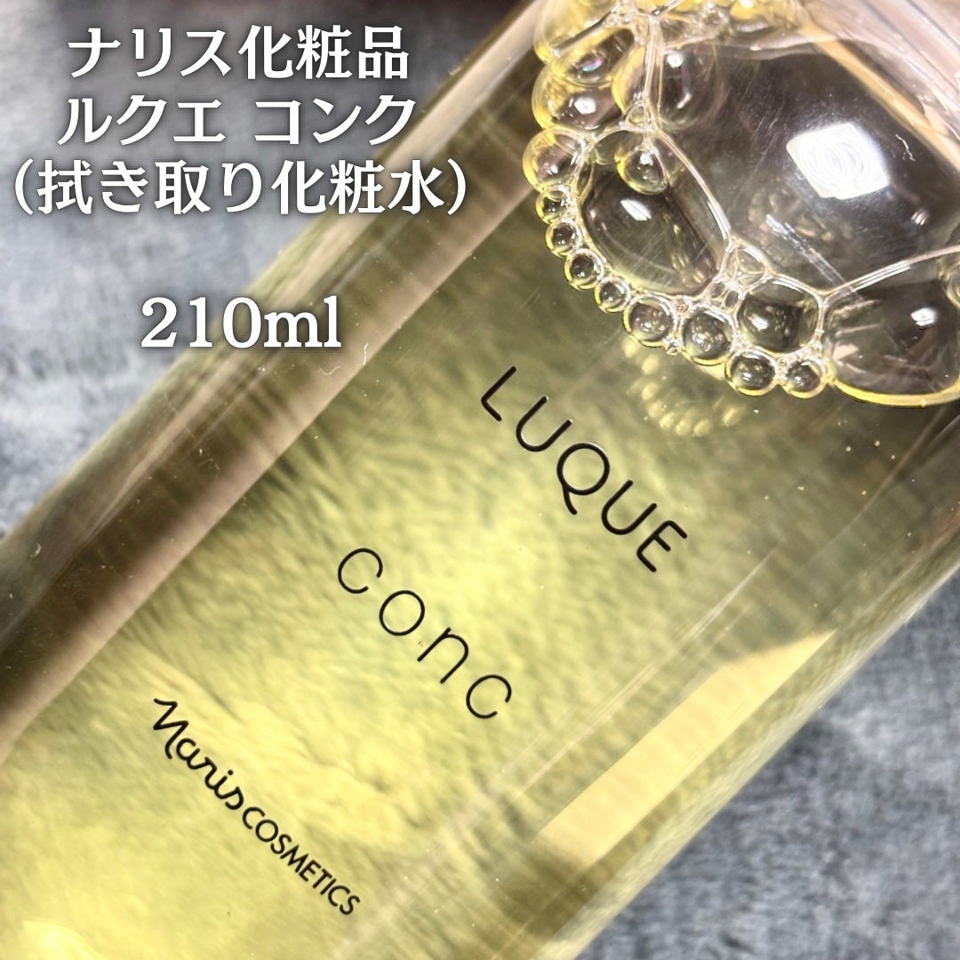 ルクエ コンク/ナリス化粧品/拭き取り化粧水を使ったクチコミ(2枚目)