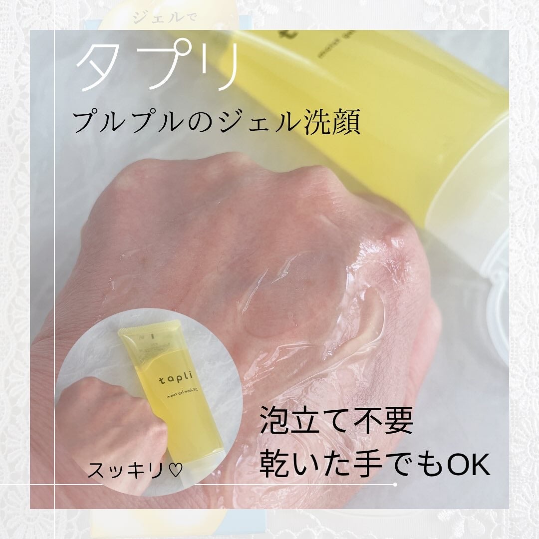 パイン on LIPS 「目覚めスッキリ!朝に使いたいジェル洗顔♪タプリモイストジェルウ..」(3枚目)