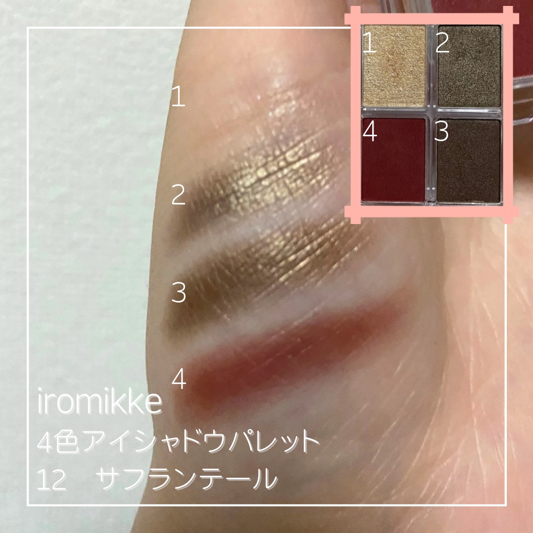 イロミッケ 4色アイシャドウパレット/iromikke/アイシャドウパレットを使ったクチコミ（2枚目）