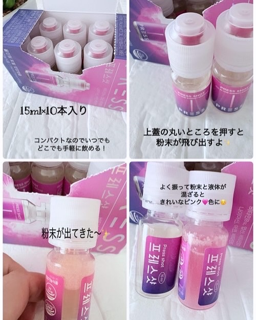 PRESS SHOT/PRESS SHOT/美容サプリメントを使ったクチコミ（2枚目）