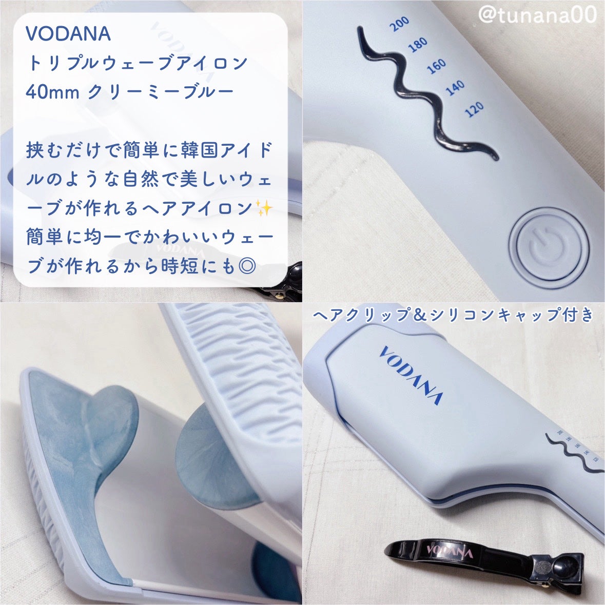 トリプルフローウェーブアイロン 32mm/40mm/VODANA (ボダナ)/カールアイロンを使ったクチコミ(2枚目)