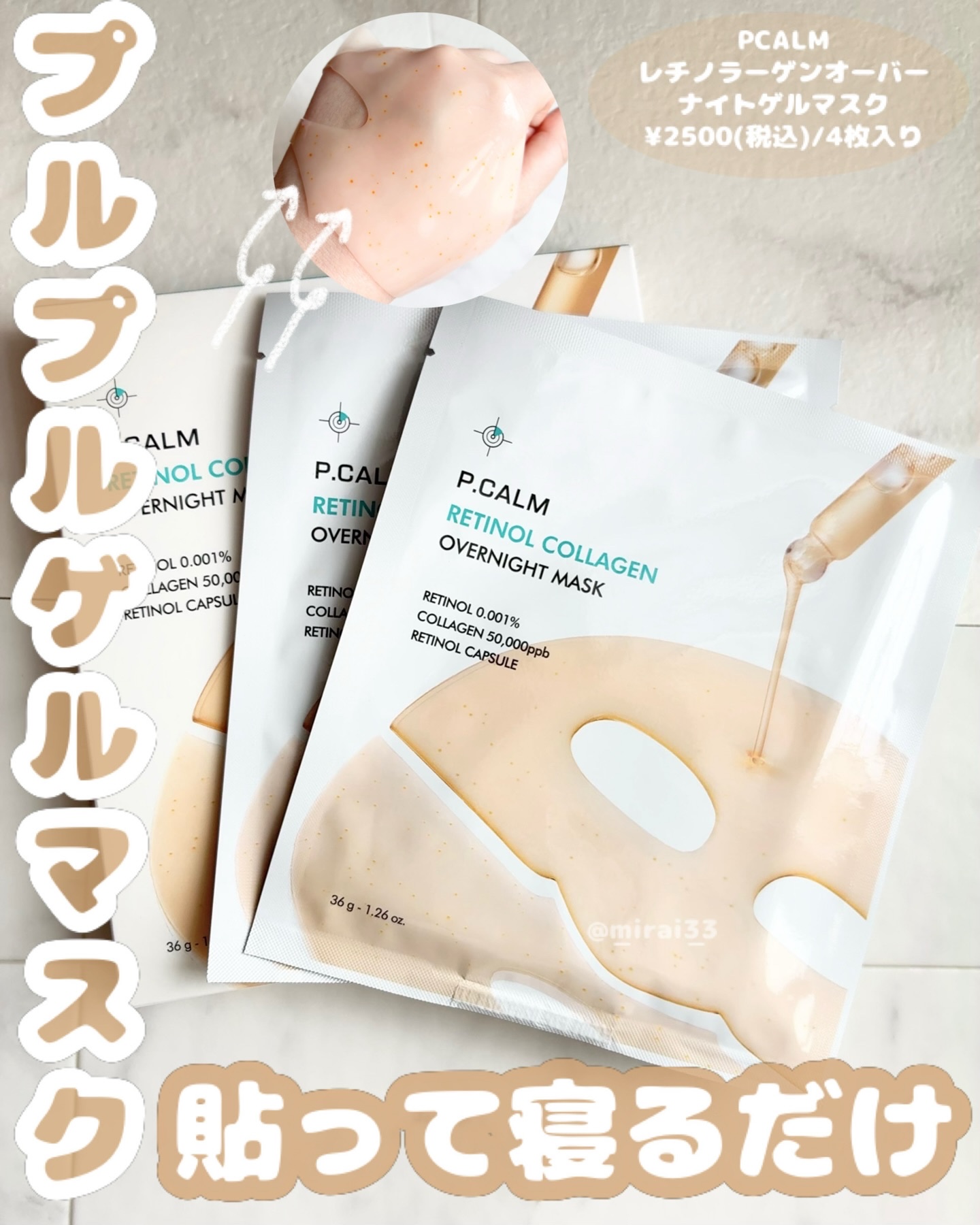 レチノール コラーゲン オーバーナイト マスク/P.CALM/シートマスク・パックを使ったクチコミ（1枚目）