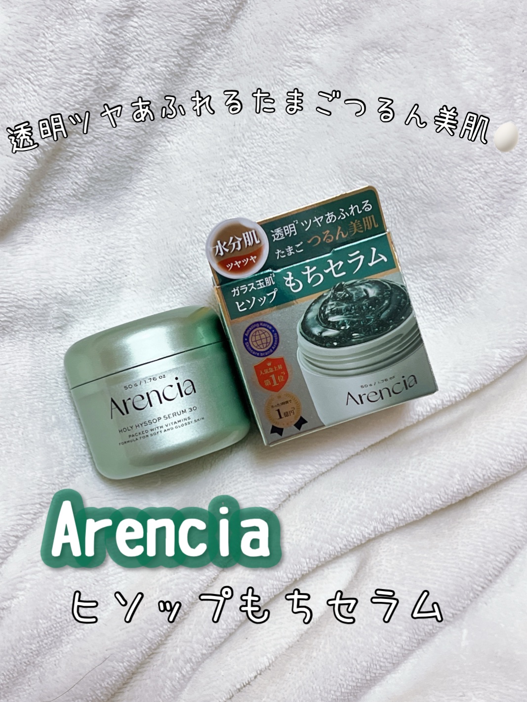 ホーリーヒソップ もちセラム/アレンシア/美容液を使ったクチコミ（1枚目）