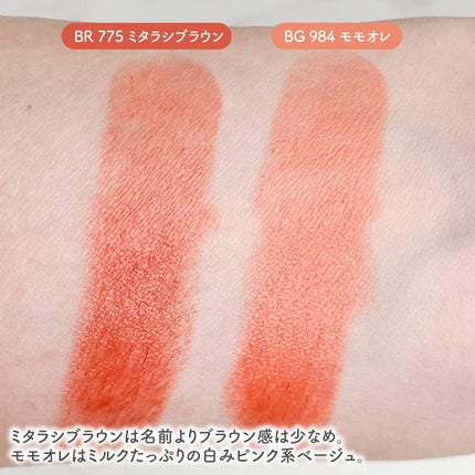 キヌケアヌード BR775 ミタラシブラウン/shu uemura/口紅の画像