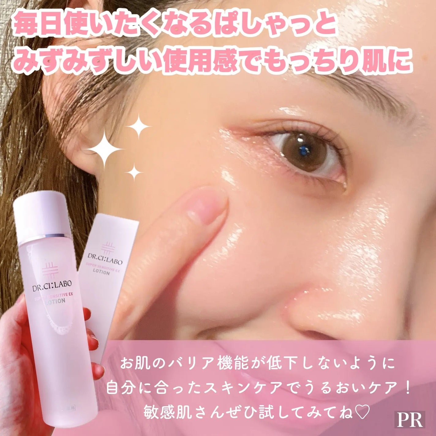 薬用ローション センシティブEX/ドクターシーラボⓇ/化粧水を使ったクチコミ(4枚目)