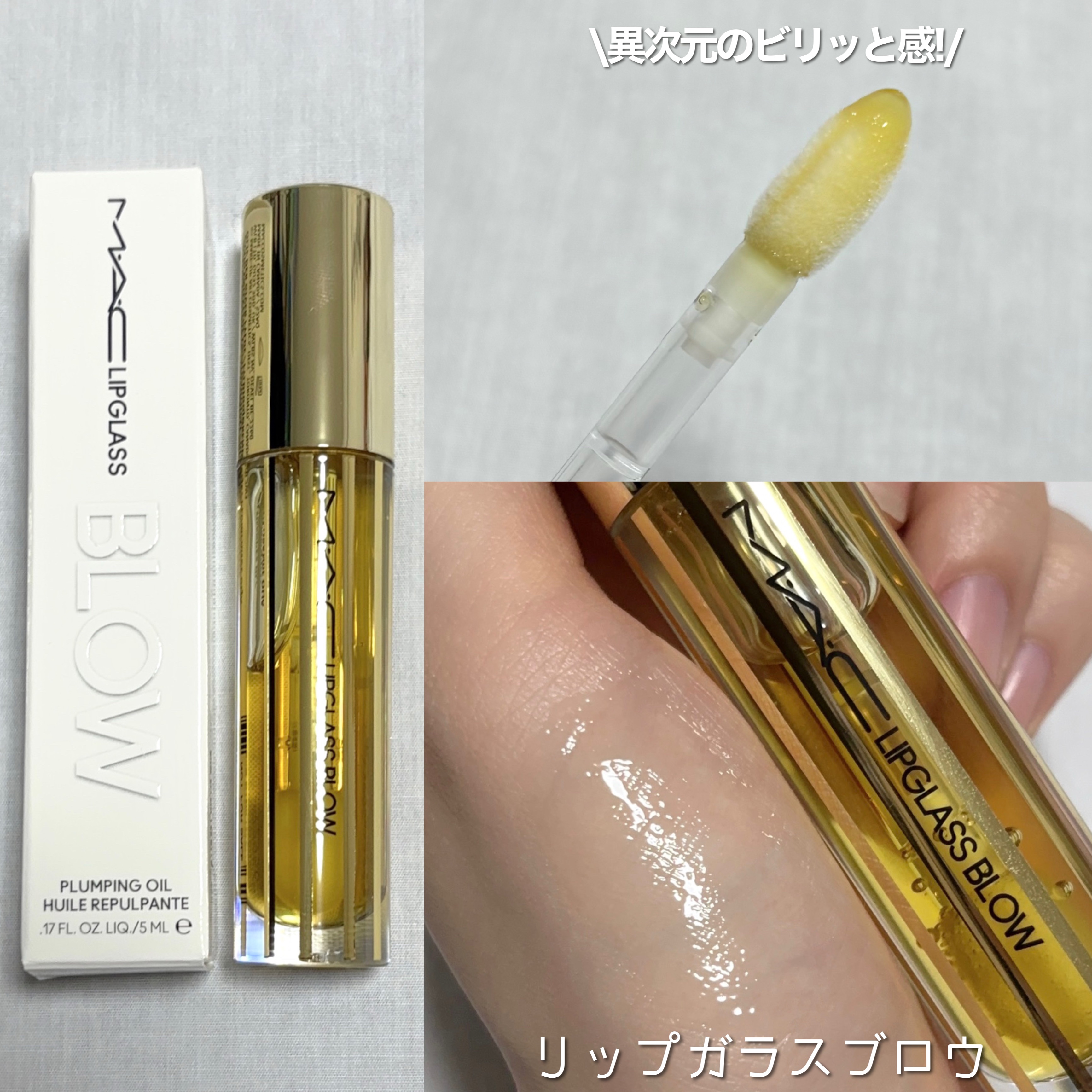 リップガラス エアー/M・A・C/リップグロスを使ったクチコミ（2枚目）