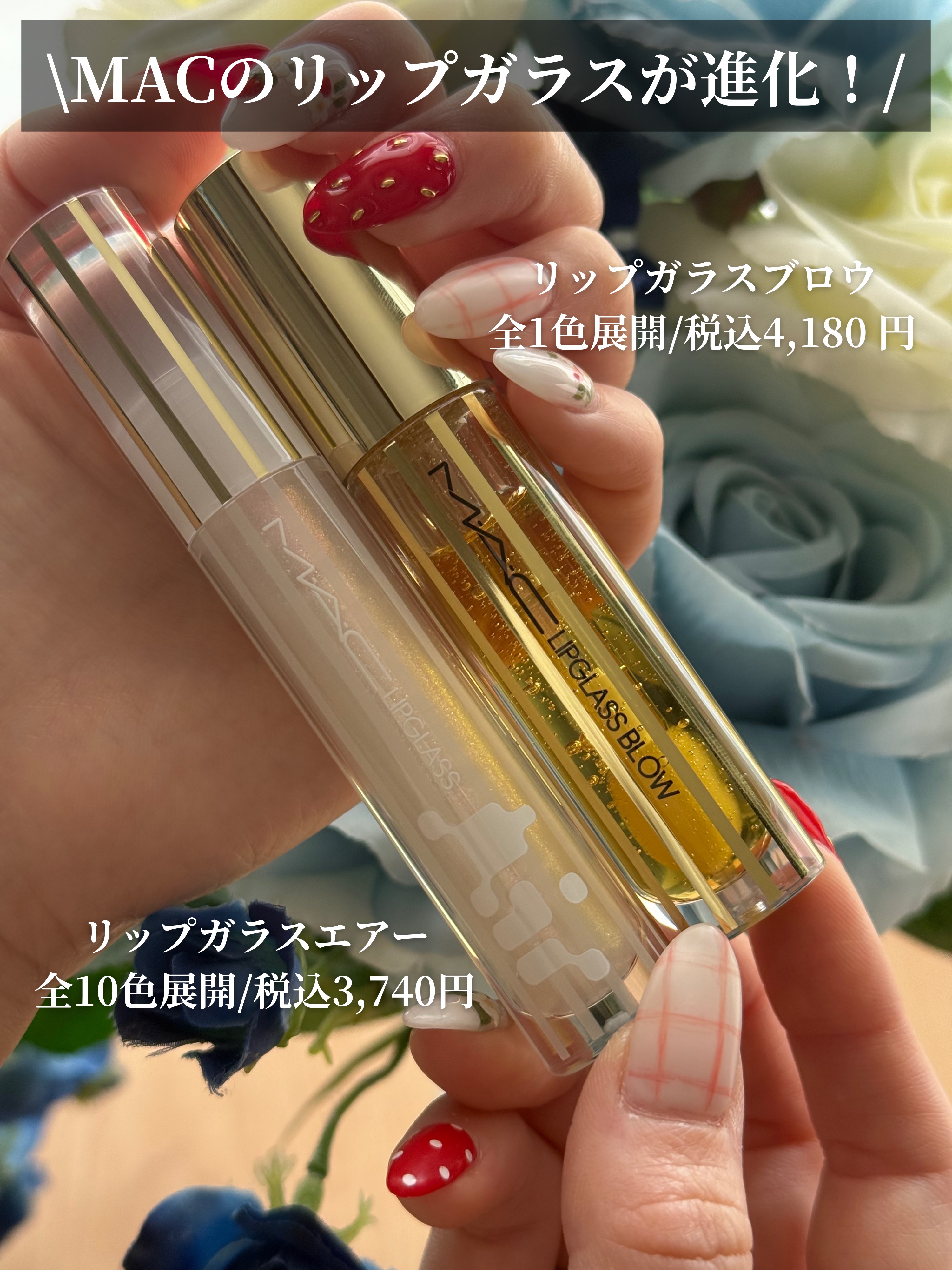 リップガラス エアー/M・A・C/リップグロスを使ったクチコミ（2枚目）