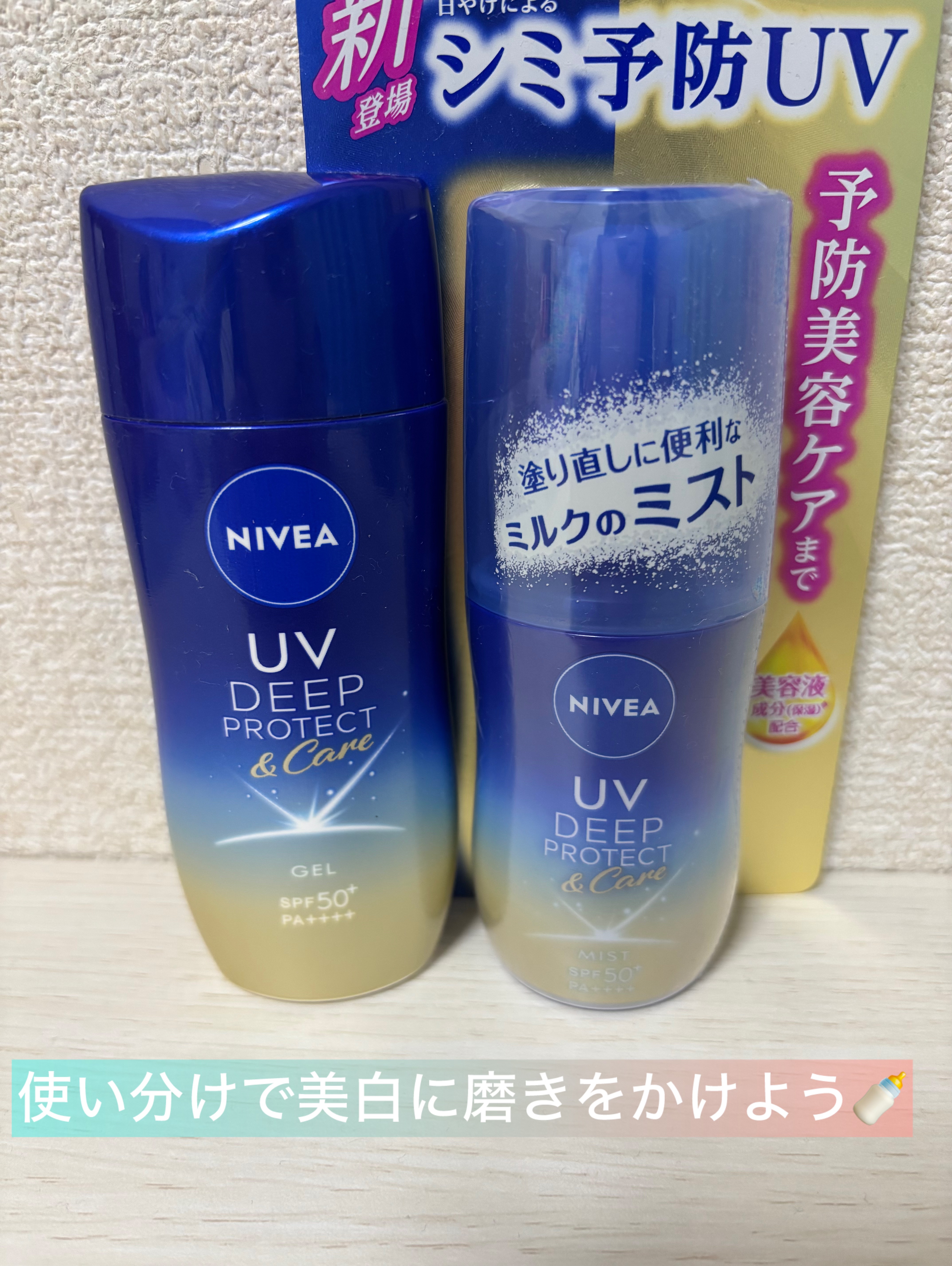 ニベアUV ディープ プロテクト＆ケア ジェル/ニベア/日焼け止めジェルを使ったクチコミ（1枚目）