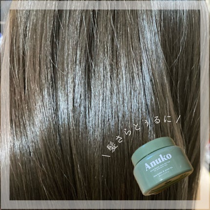 ナリッシングヘアバター/Anuko/アウトバストリートメントを使ったクチコミ(3枚目)