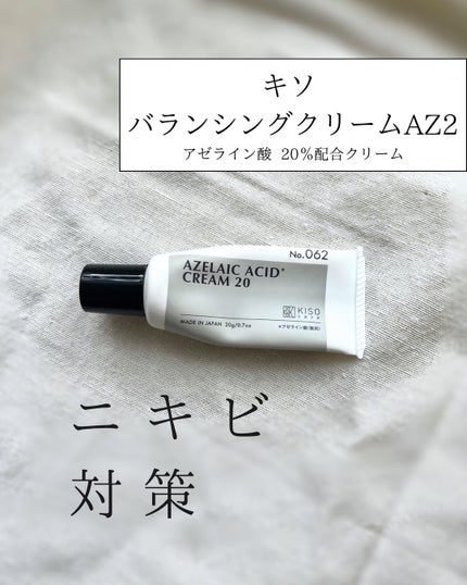 キソ バランシングクリームAZ2/KISO/フェイスクリームを使ったクチコミ(1枚目)
