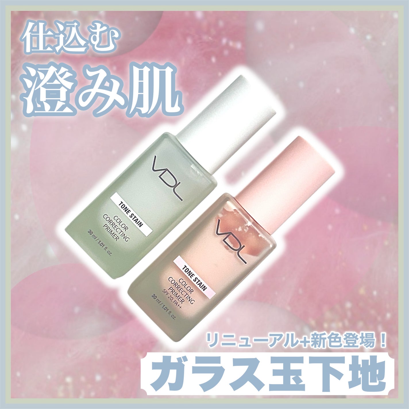 トーンステインカラーコレクティングプライマー/VDL/化粧下地を使ったクチコミ(1枚目)