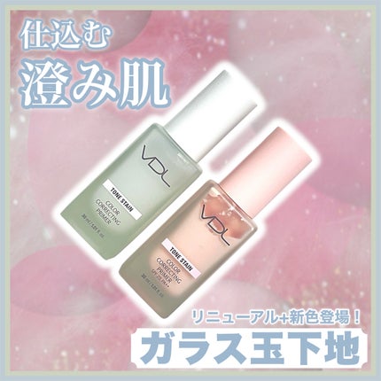 トーンステインカラーコレクティングプライマー/VDL/化粧下地を使ったクチコミ(1枚目)