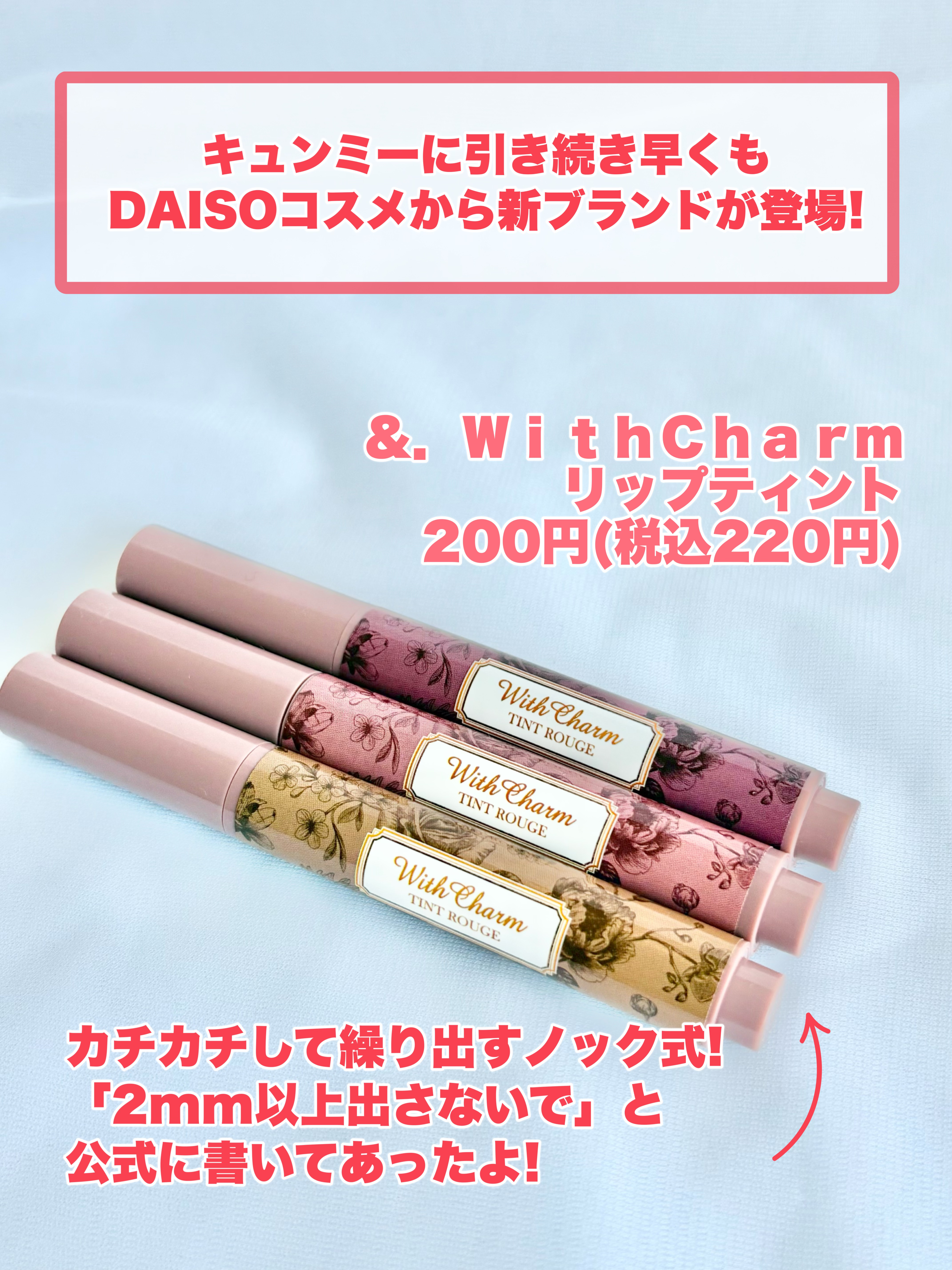 &. Wチャーム ぷっくりティント/DAISO/リップティントを使ったクチコミ（2枚目）