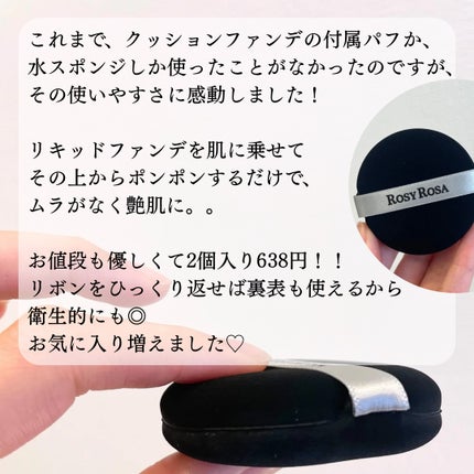 マルチファンデパフ 2P/ロージーローザ/パフ・スポンジを使ったクチコミ(4枚目)