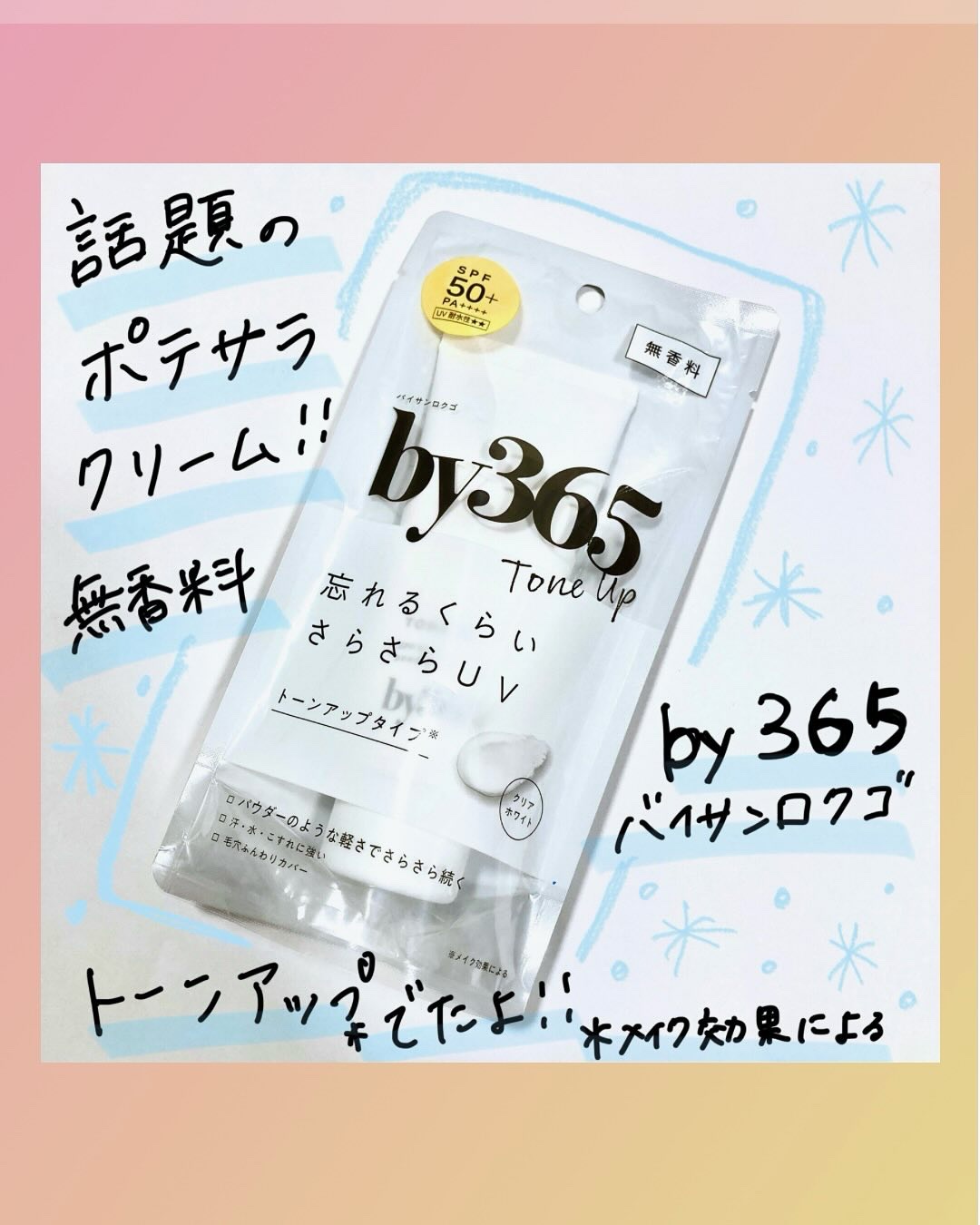 by365 パウダリーUVクリーム トーンアップ/ナリスアップ/日焼け止め・UVケアを使ったクチコミ（1枚目）