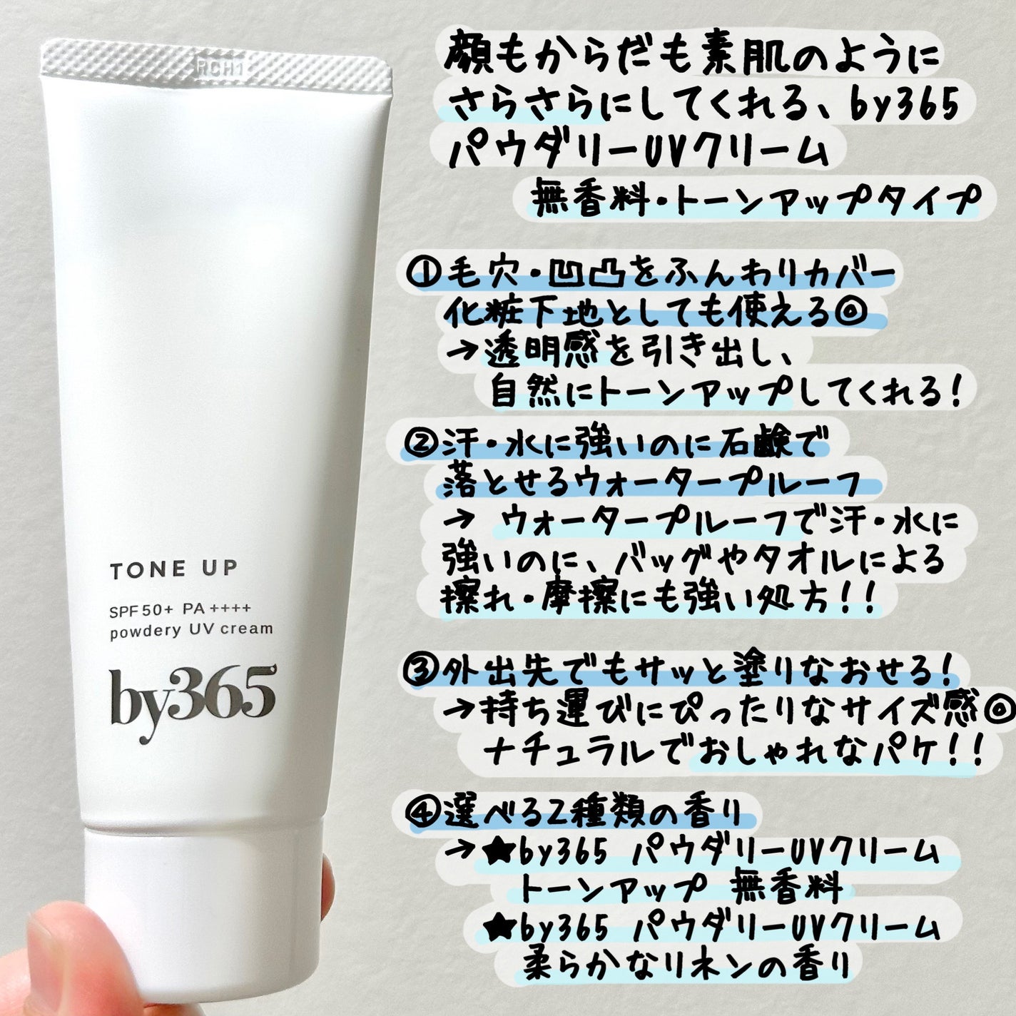 by365 パウダリーUVクリーム トーンアップ/ナリスアップ/日焼け止め・UVケアを使ったクチコミ(2枚目)