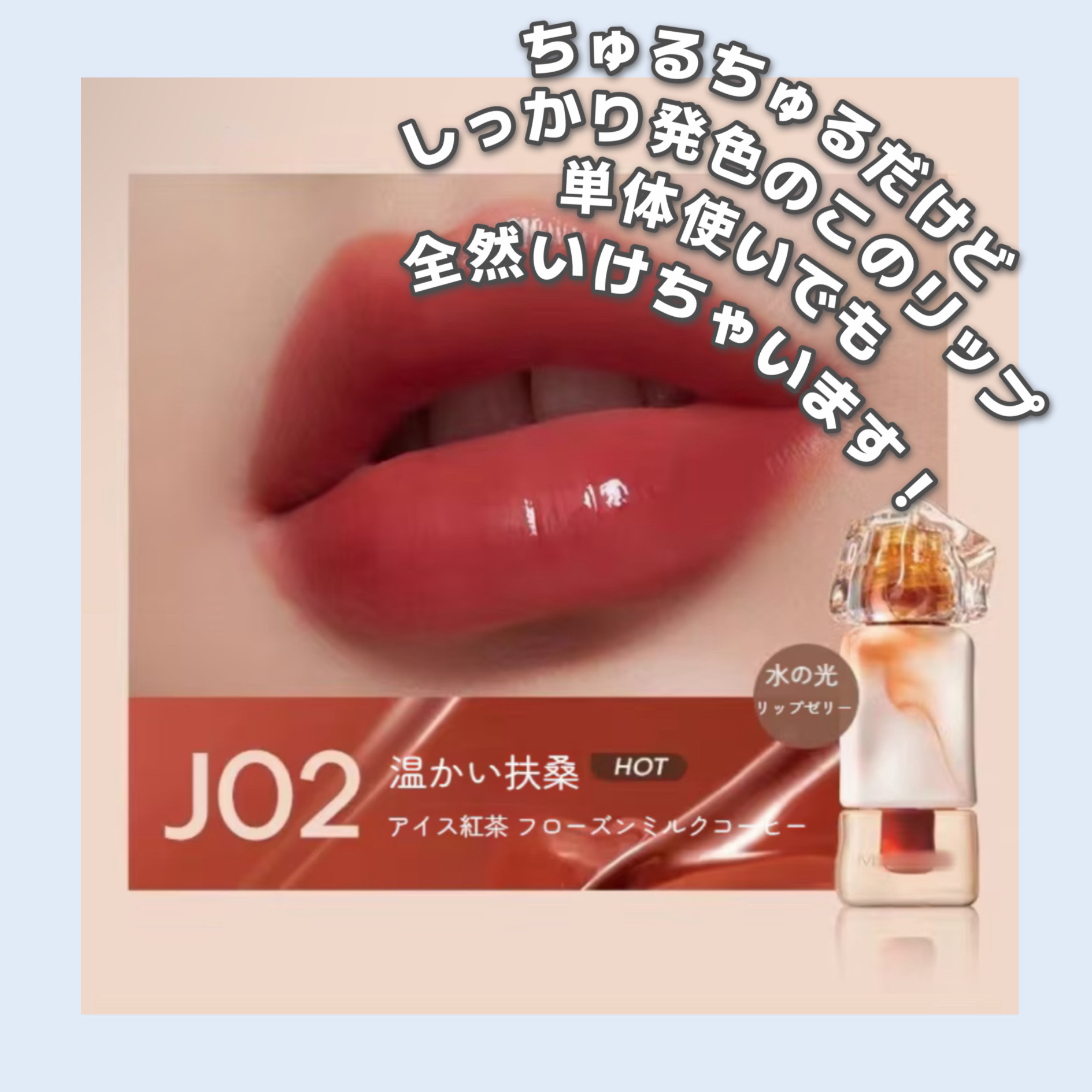 タイラテジューシーグロス/MISTINE/リップグロスを使ったクチコミ（3枚目）