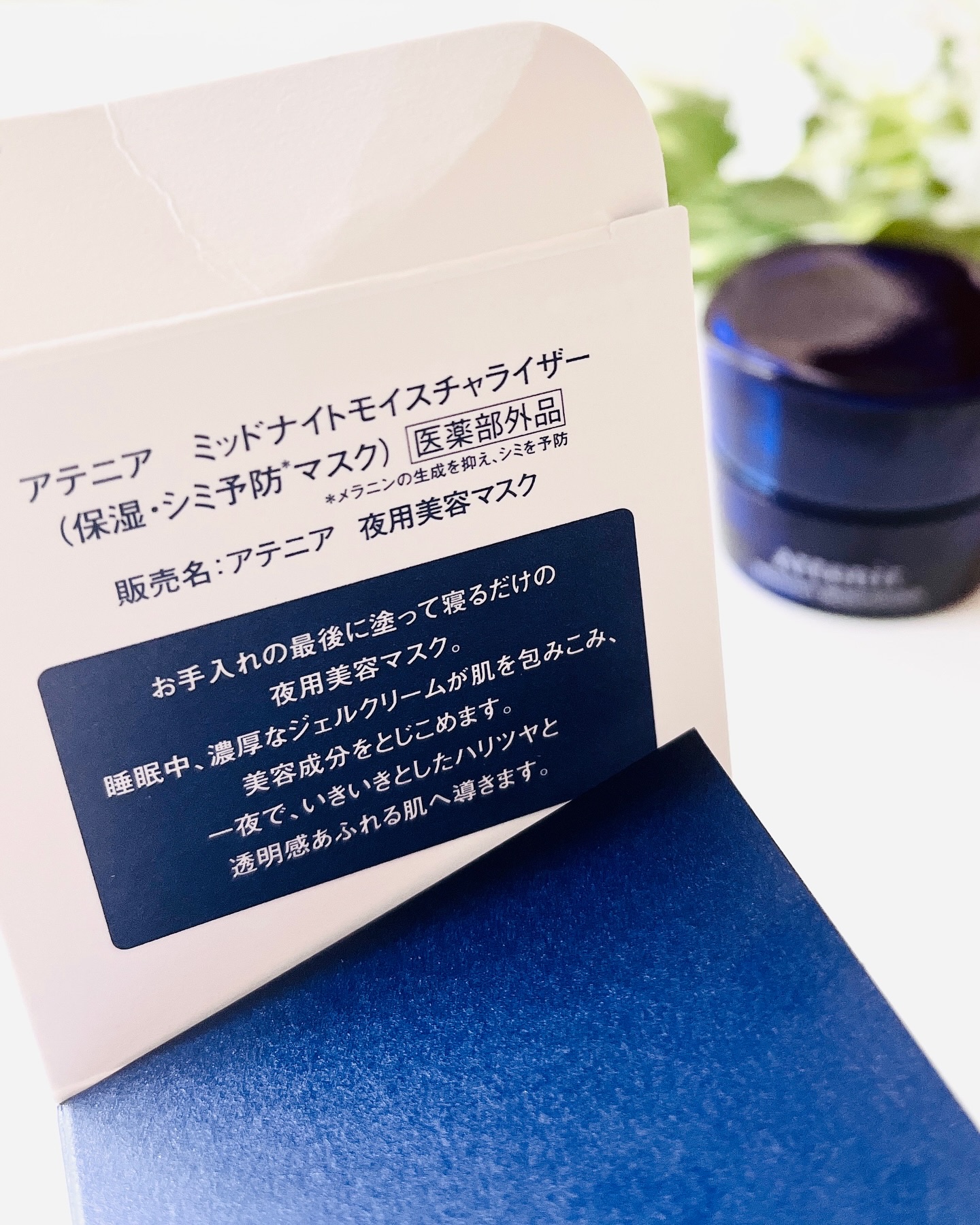 アテニア ミッドナイトモイスチャライザー/アテニア/フェイスクリームを使ったクチコミ（2枚目）