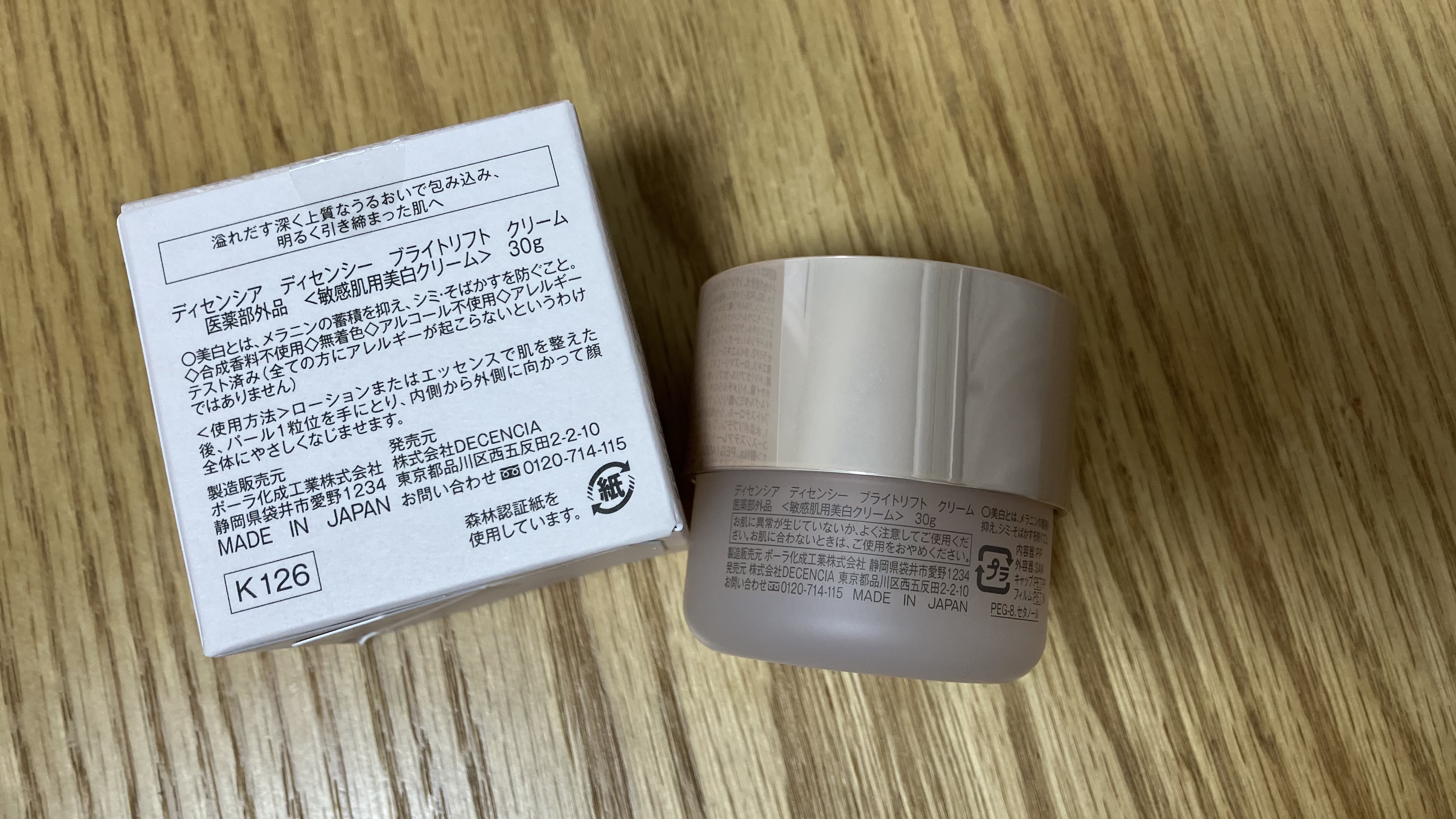 ディセンシア ディセンシー ブライトリフト クリーム/DECENCIA/フェイスクリームを使ったクチコミ（2枚目）