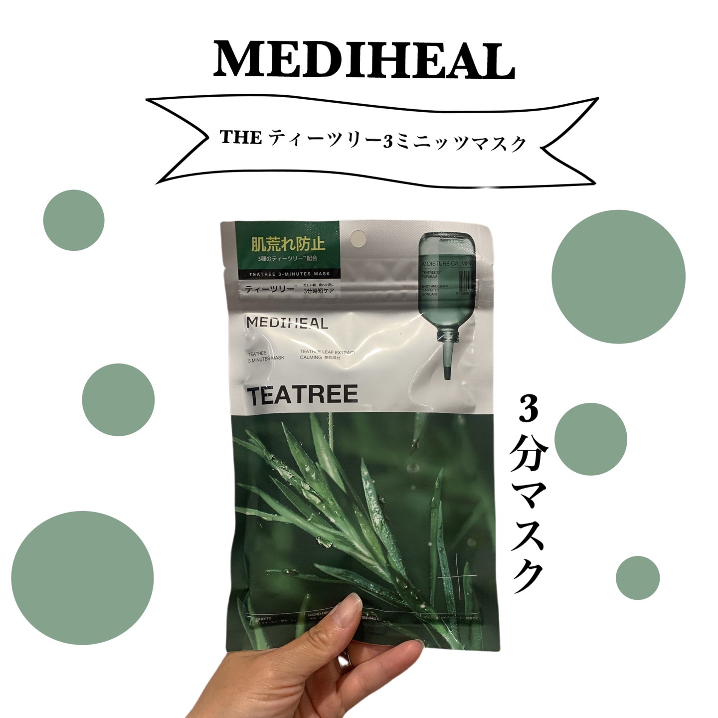 THE ティーツリー 3ミニッツ マスク/MEDIHEAL/シートマスク・パックを使ったクチコミ（1枚目）