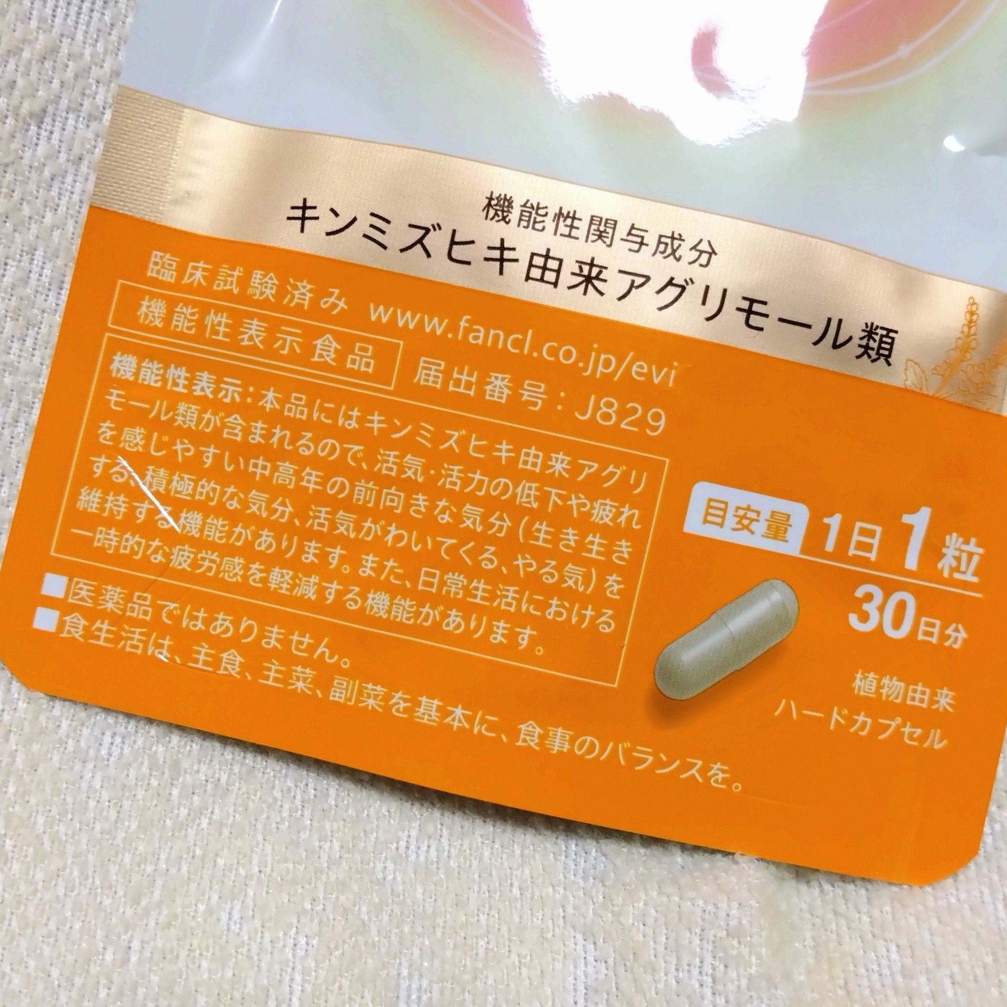 ウェルエイジ プレミアム【機能性表示食品】/ファンケル/健康サプリメントを使ったクチコミ（2枚目）