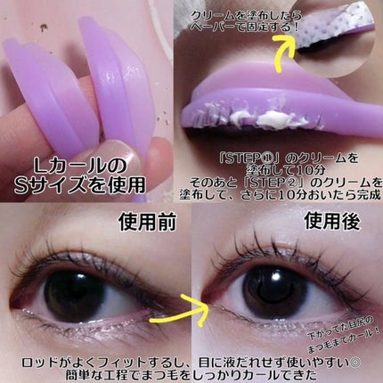 パーマイットアップアイラッシュパーマキット/Loingz/その他キットセットを使ったクチコミ(3枚目)