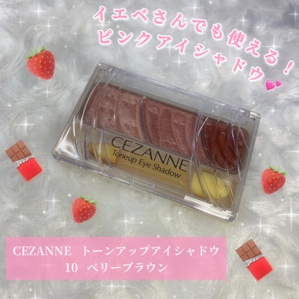 トーンアップアイシャドウ/CEZANNE/アイシャドウパレットを使ったクチコミ(1枚目)
