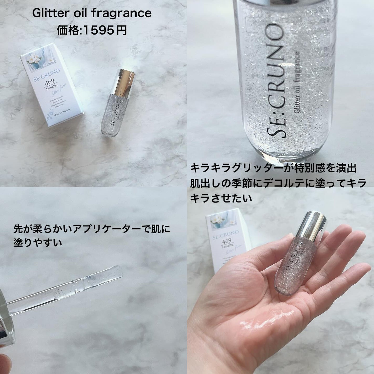 オーデコロン ロメリア 469/SE:CRUNO/香水(レディース)を使ったクチコミ(2枚目)