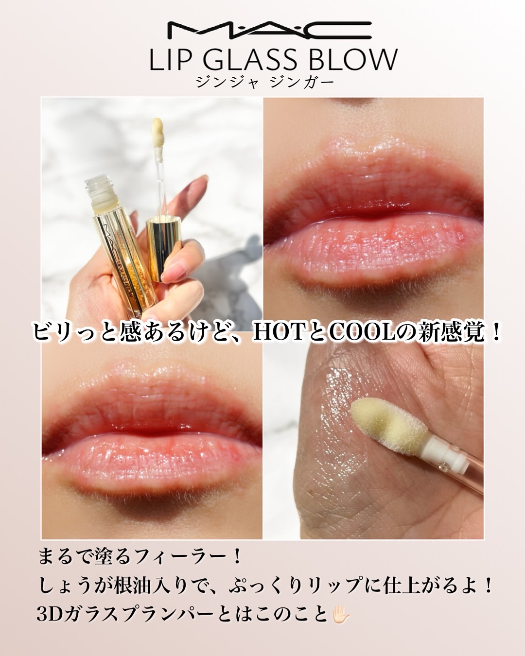 リップガラス エアー/M・A・C/リップグロスを使ったクチコミ（3枚目）