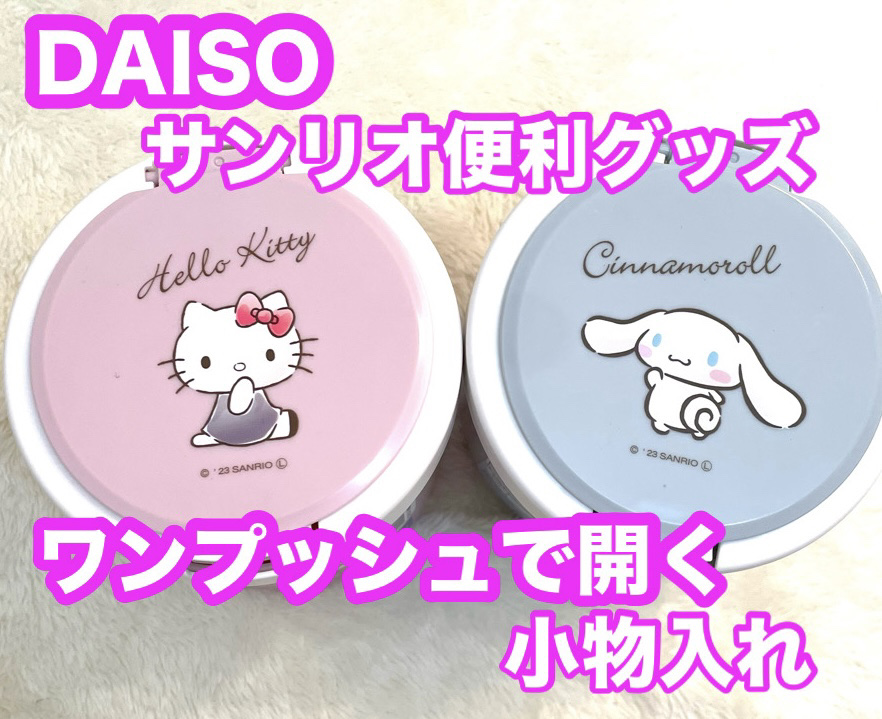 ワンタッチ綿棒ケース/DAISO/その他化粧小物を使ったクチコミ（1枚目）