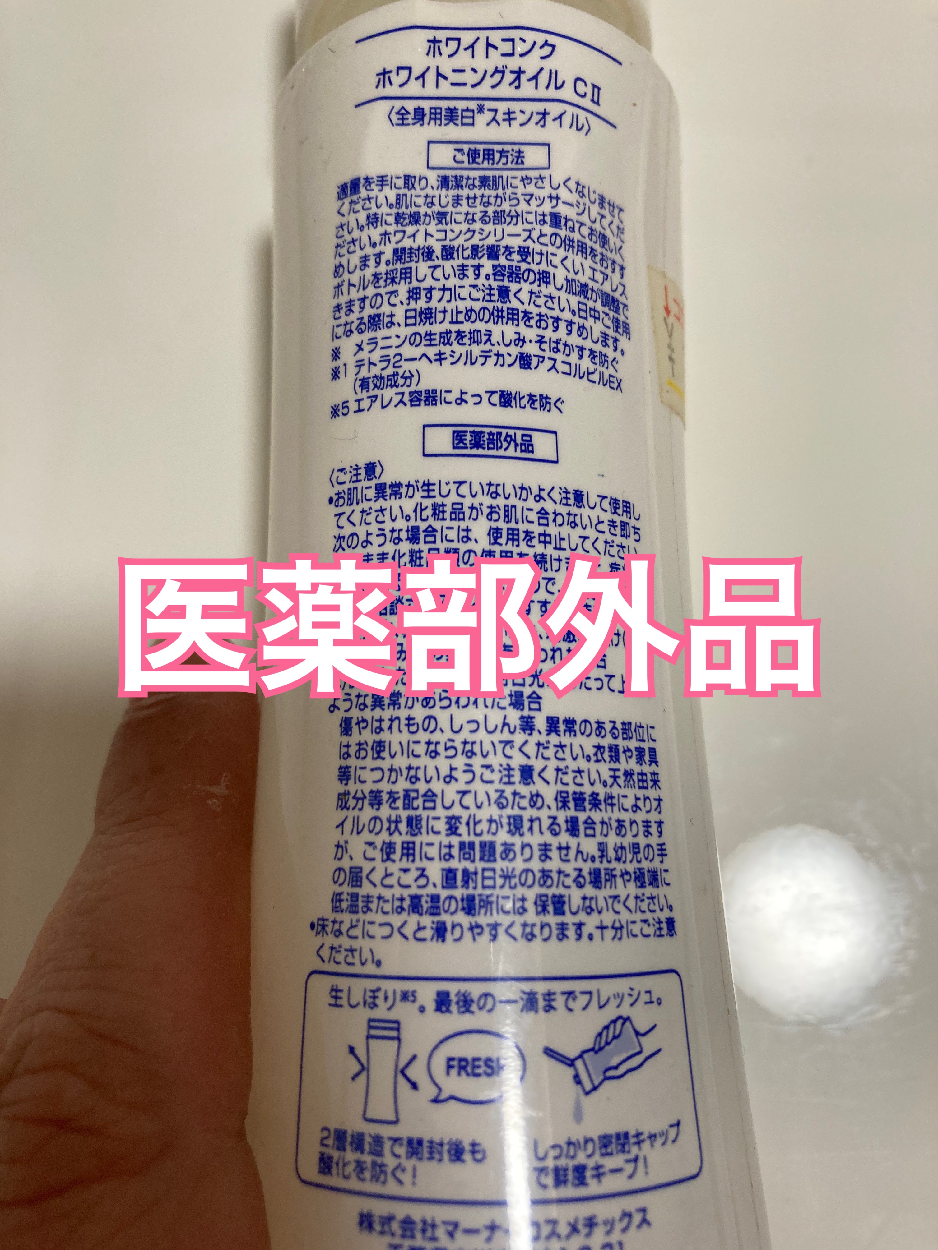 ホワイトコンク 薬用ホワイトコンク ホワイトニングオイルCIIのクチコミ「まさか廃盤になってないよね？

医薬部外品のビタミンC(整肌成分)入りのボディオイルです♪

.....」（2枚目）