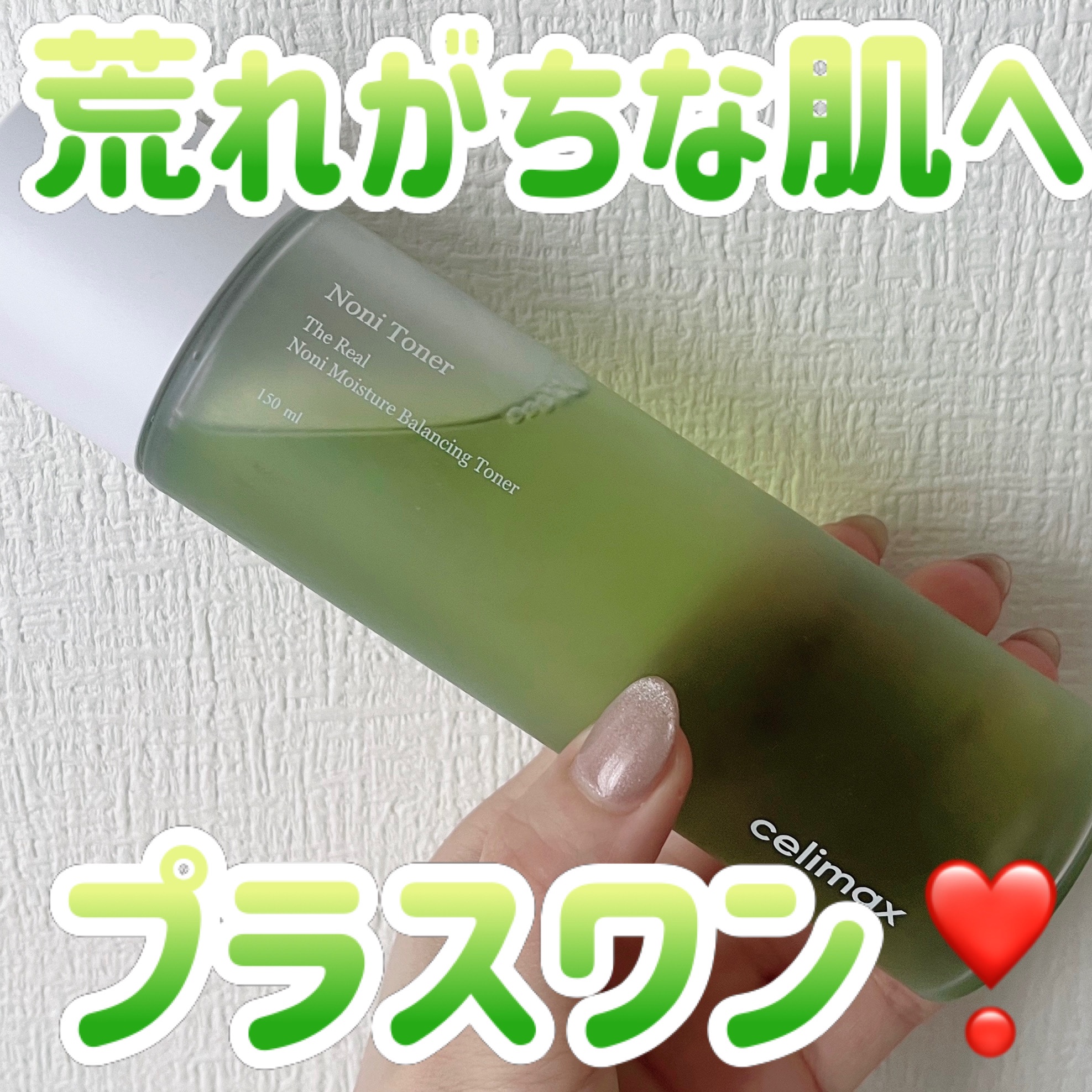 Noni Toner/celimax/化粧水を使ったクチコミ（1枚目）