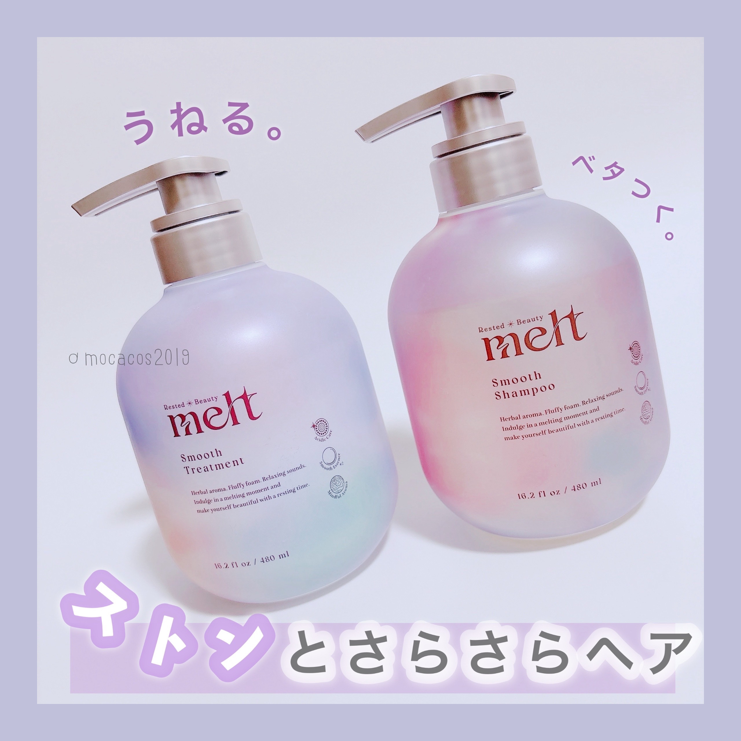 メルト スムースポンプペア+クリーミーメルトフォーム付き/melt/市販シャンプーを使ったクチコミ（1枚目）