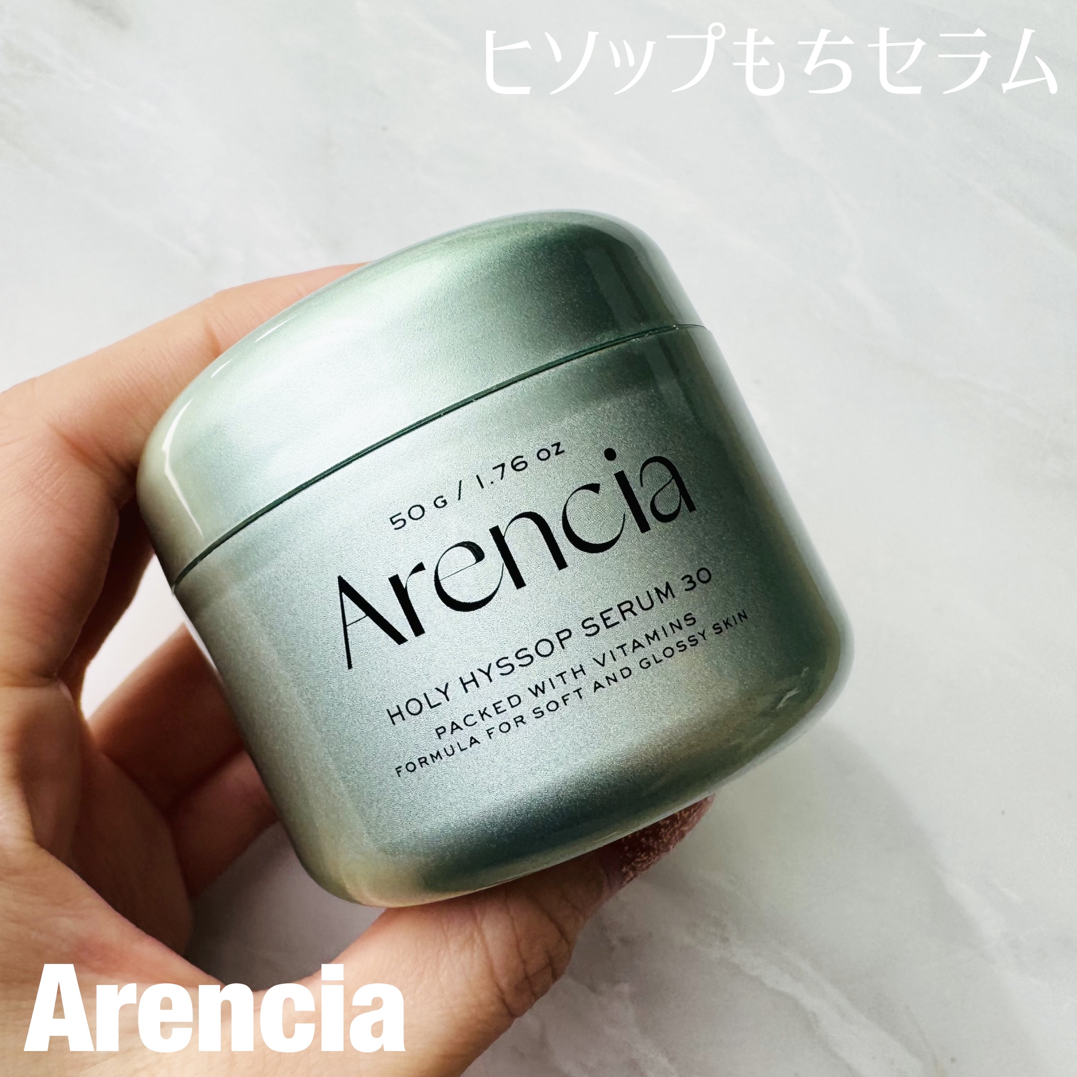 ホーリーヒソップ もちセラム/アレンシア/美容液を使ったクチコミ（1枚目）