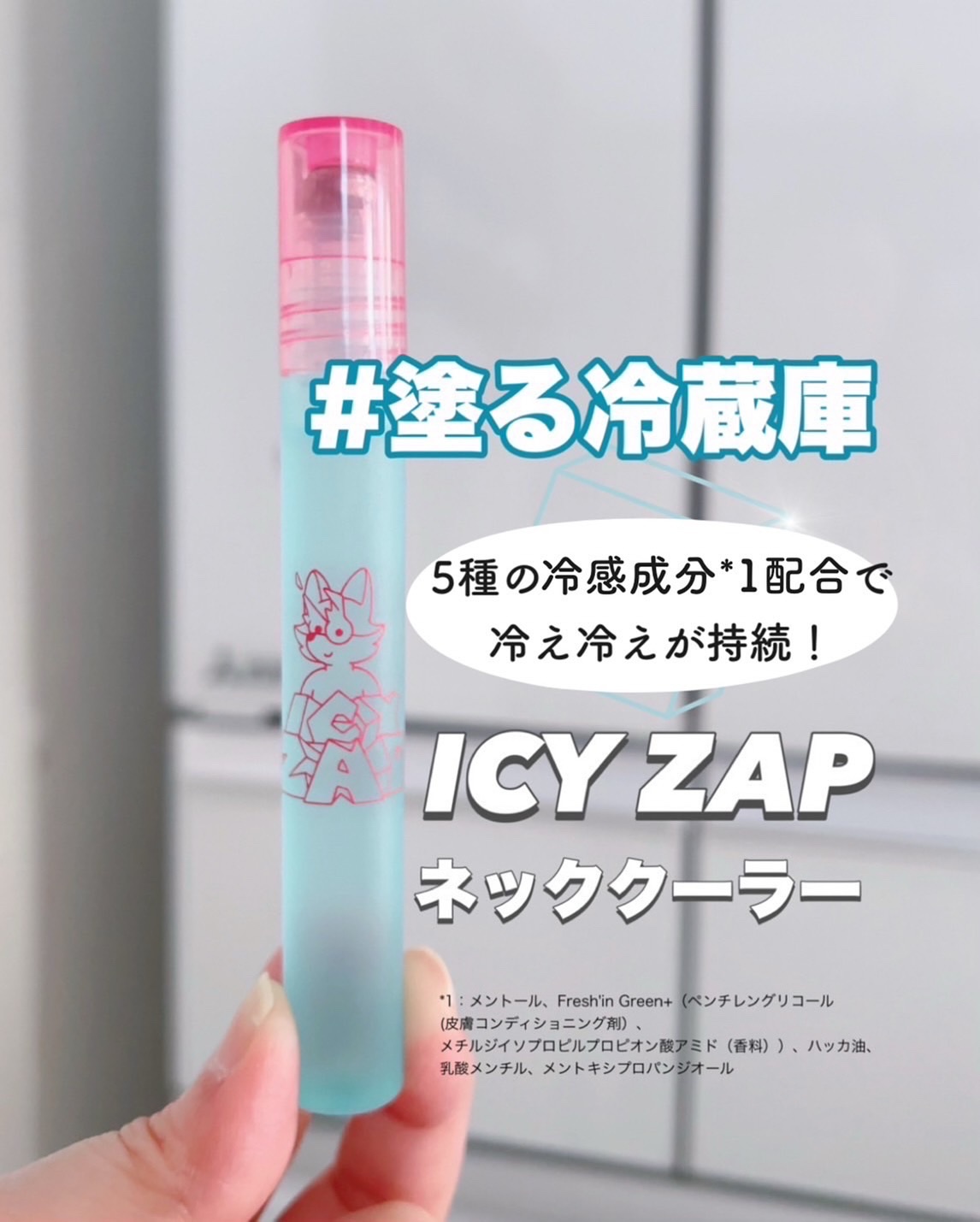 ネッククーラー サマーシャーベットの香り/ICY ZAP/デオドラント・制汗剤を使ったクチコミ（1枚目）