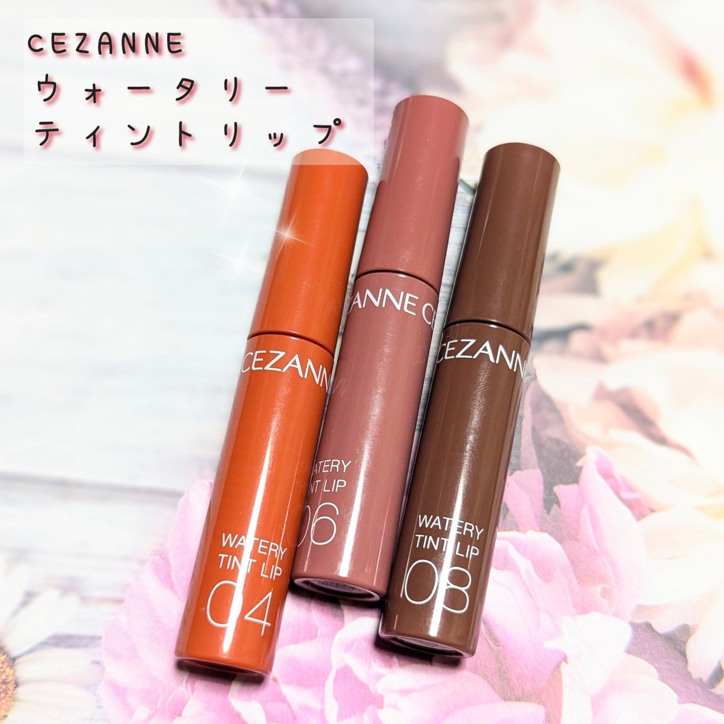 ウォータリーティントリップ/CEZANNE/リップティントを使ったクチコミ(1枚目)