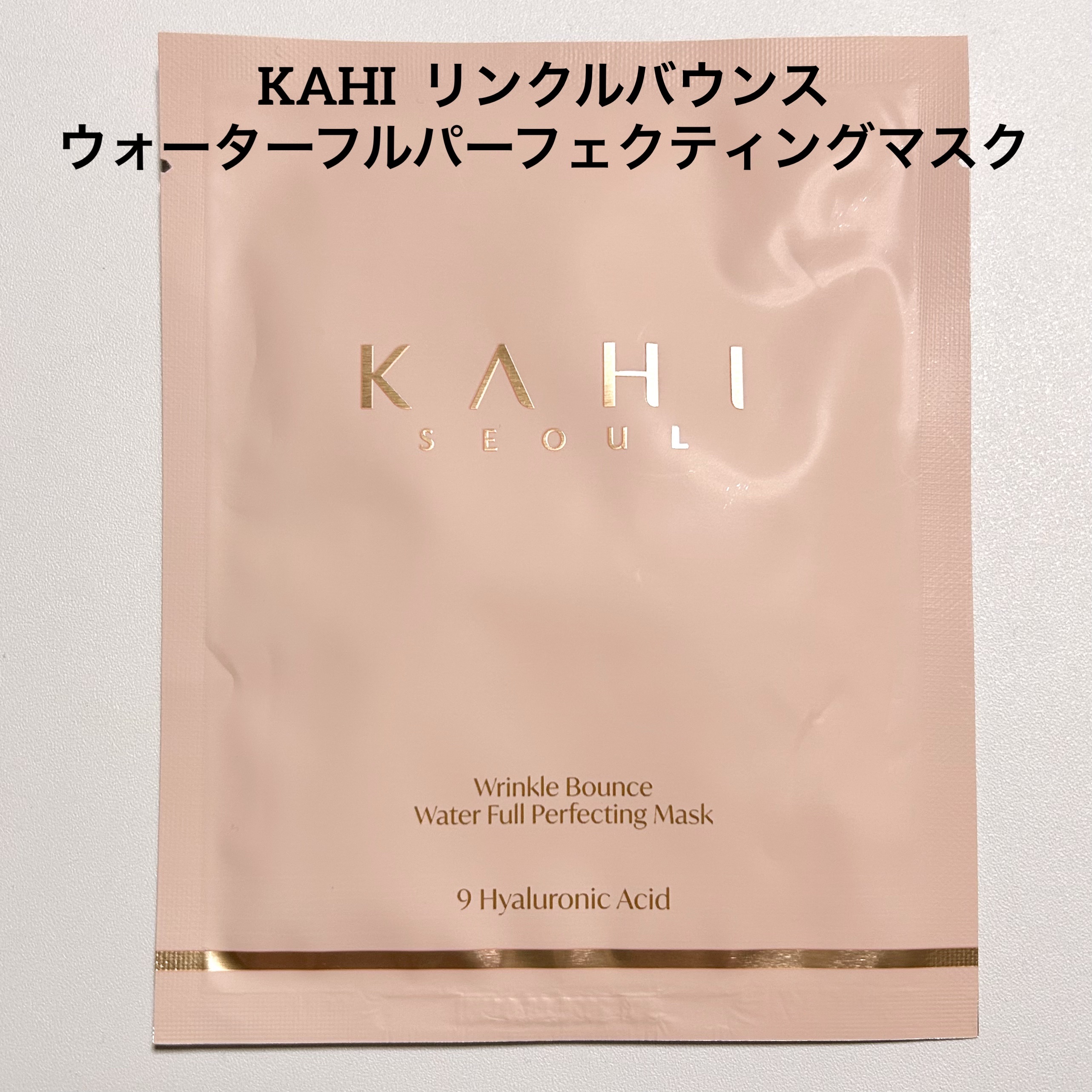 WRバウンス ウォーターフル パーフェクティング マスク/KAHI/シートマスク・パックを使ったクチコミ（1枚目）