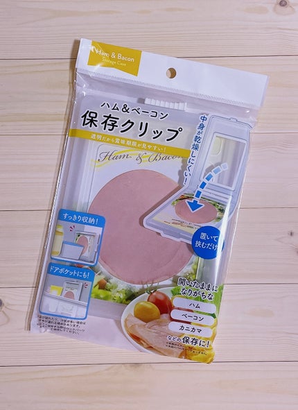 ハム&ベーコン保存クリップ/キャンドゥ/その他を使ったクチコミ(1枚目)