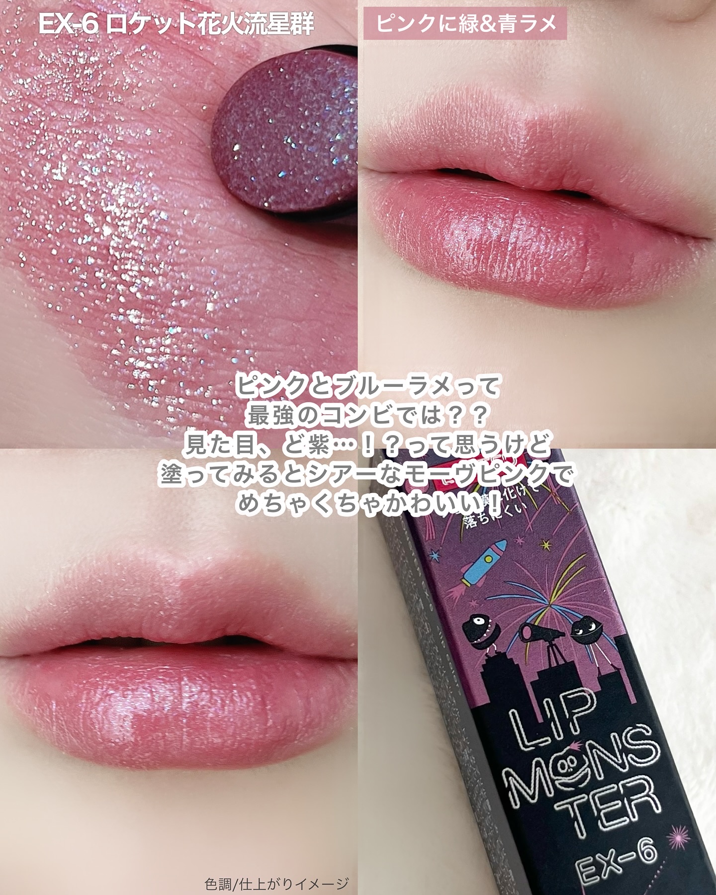 リップモンスター　花火シリーズ　限定色3色セット KATE ケイト リップモンスター 花火シリーズ 3色セット 数量限定