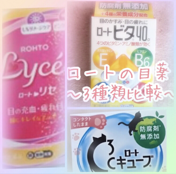 ロートリセ(医薬品)/ロート製薬/その他を使ったクチコミ（1枚目）